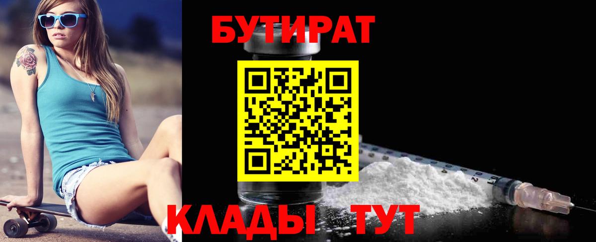 БУТИРАТ жидкий экстази Зеленогорск
