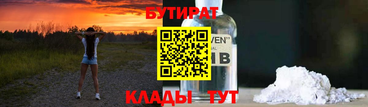Зеленогорск  БУТИРАТ 99%  Вход с VPN 