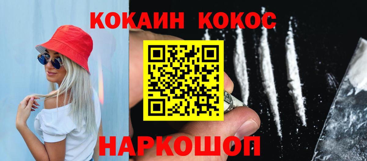 Зеленогорск  КОКАИН  Вход с VPN  COCAIN 97%  COCAIN FishScale 