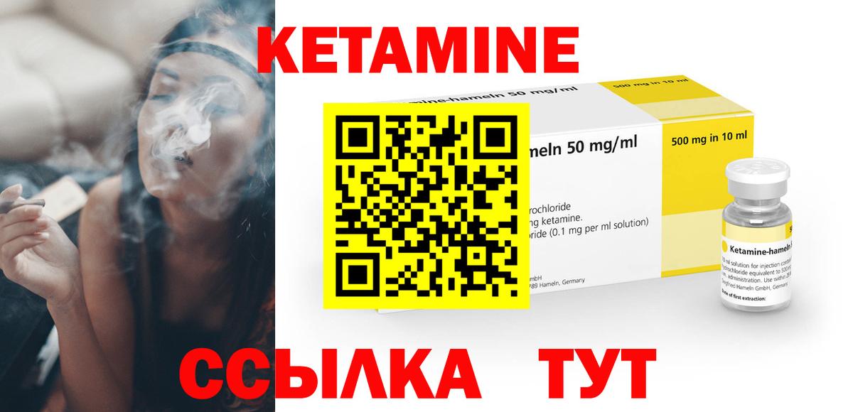 КЕТАМИН VHQ Зеленогорск