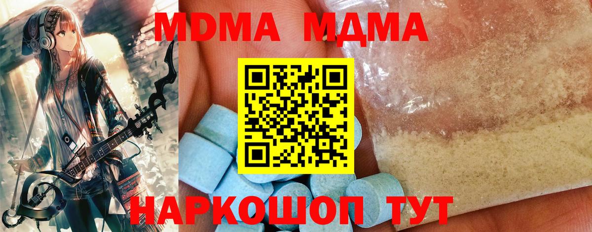 MDMA молли Зеленогорск