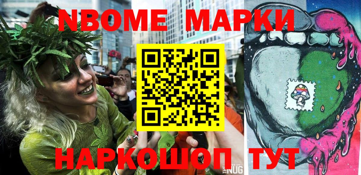 Марки NBOMe 1,5мг Зеленогорск
